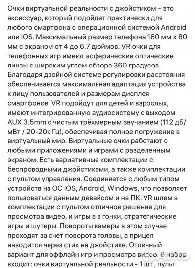 Очки виртуальной реальности