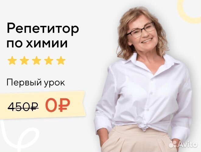 Репетитор по химии онлайн