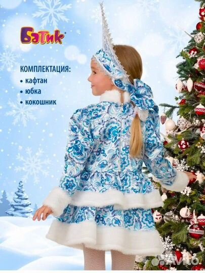 Костюм снегурочки