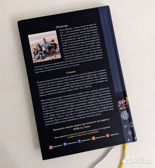 Луноликая. Мой личный лунный календарь. О. Валяева