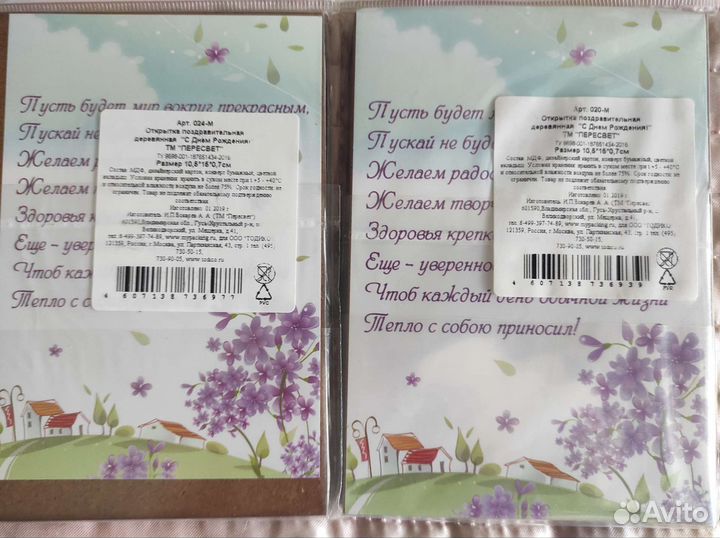 Открытки с днём рождения(деревянные)