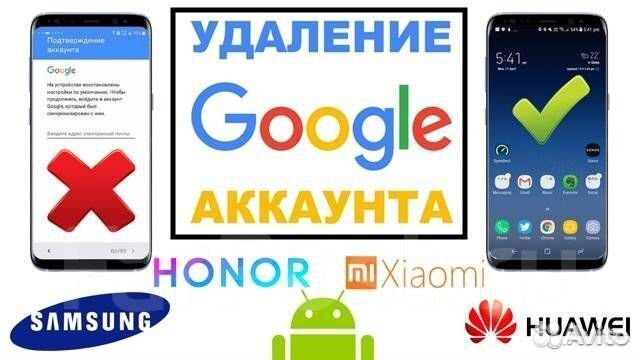 Разблокировка телефонов от Google и mi аккаунтов
