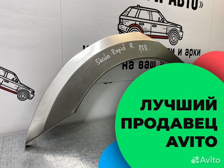 Ремкомплект заднего крыла Skoda Rapid