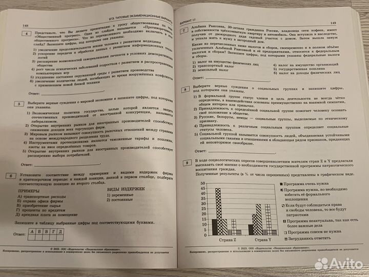Книга с вариантами егэ по обществознанию