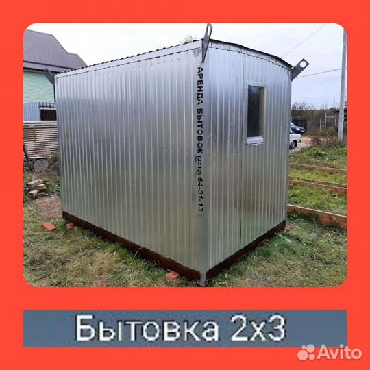 Строительную вагон бытовку 2х3 м сдам в аренду