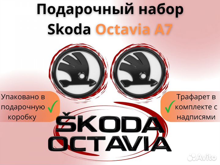 Подарочный набор Skoda Octavia A7 белый