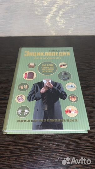 Книга мужская джентельмен энциклопедия