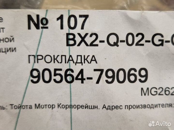 Шайба дифференциала Toyota Camry V50