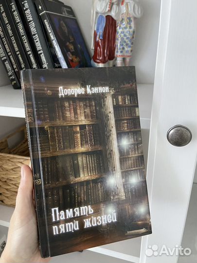 Книга Долорес Кэннон