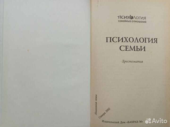 Психология семьи