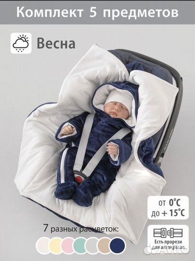 Комплект/конверт на выписку из роддома