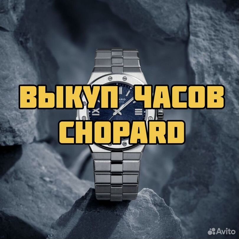 Наручные часы Chopard