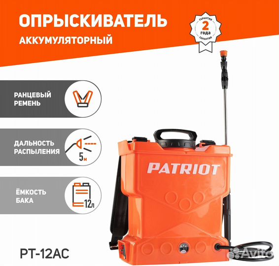 Опрыскиватель Patriot PT-12AC аккум. оранжевый (75