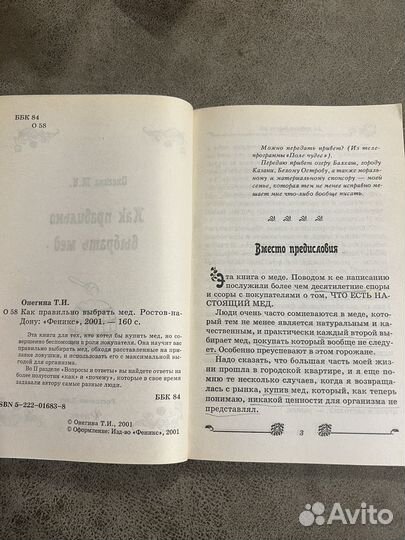 Энциклопедия пчеловодства, В мире пчел лот