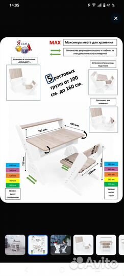 Детская растущая парта и стул
