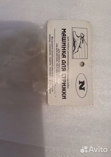 Машинка-ножницы для стрижки животных