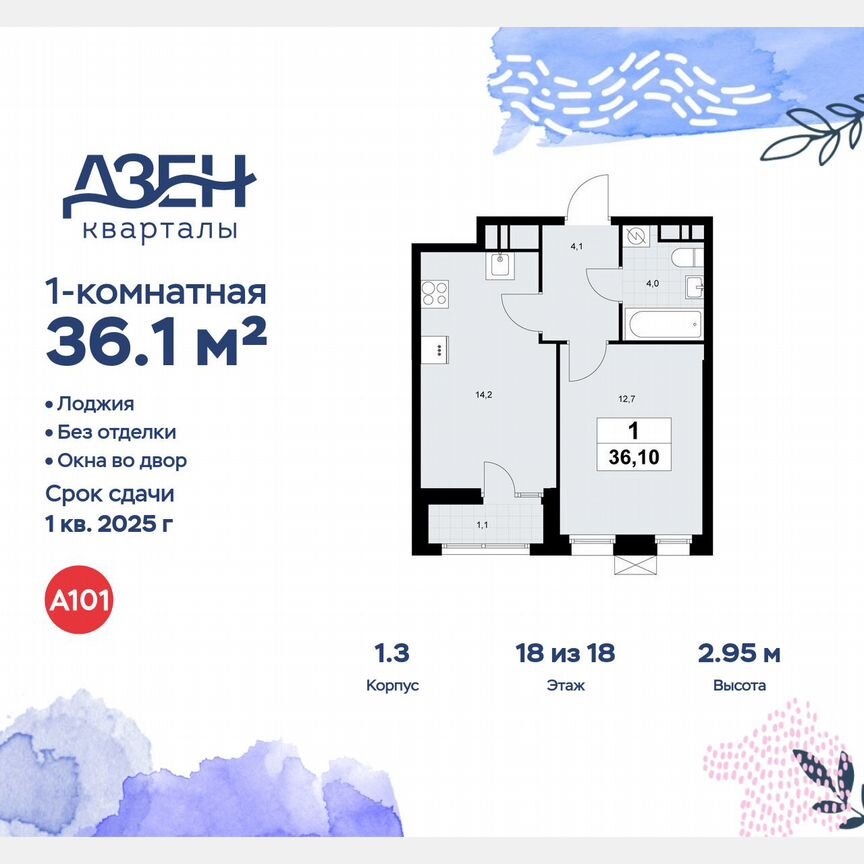 1-к. квартира, 36,1 м², 18/18 эт.