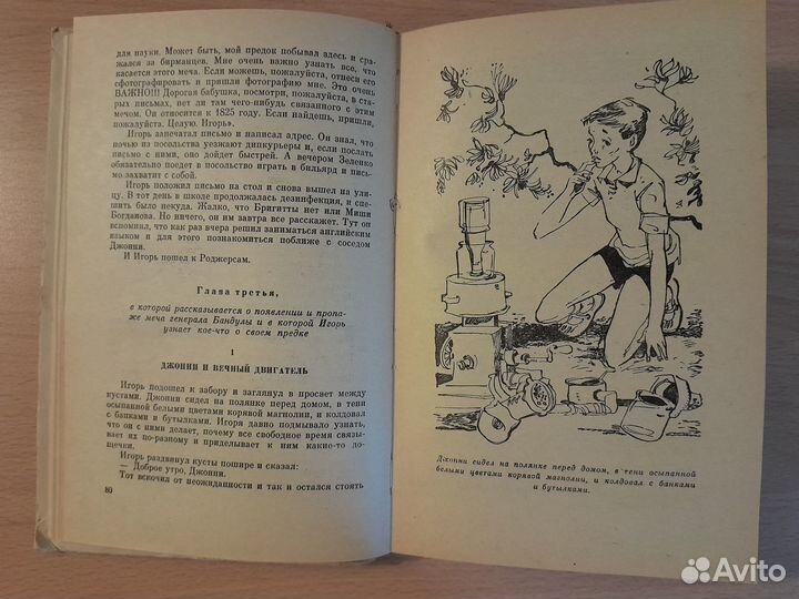 Кирилл Булычев. Меч генерала Бандулы. 1968 год