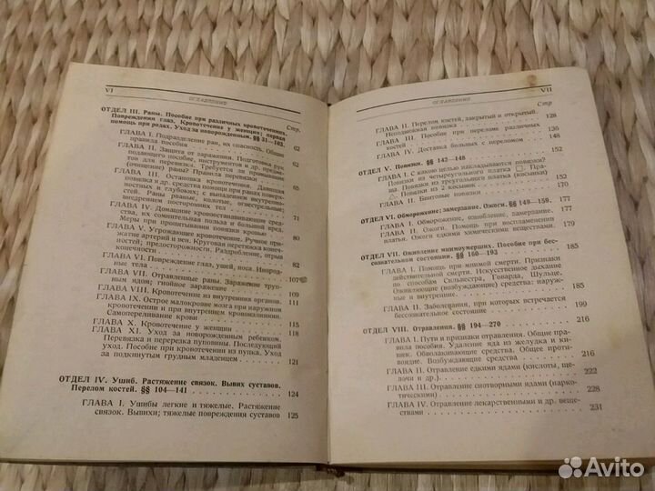 Старинная книга 1929г