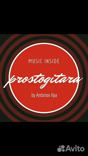 Уроки игры на гитаре