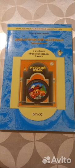 Учебники 1 класс, дидактический материал 2 класс