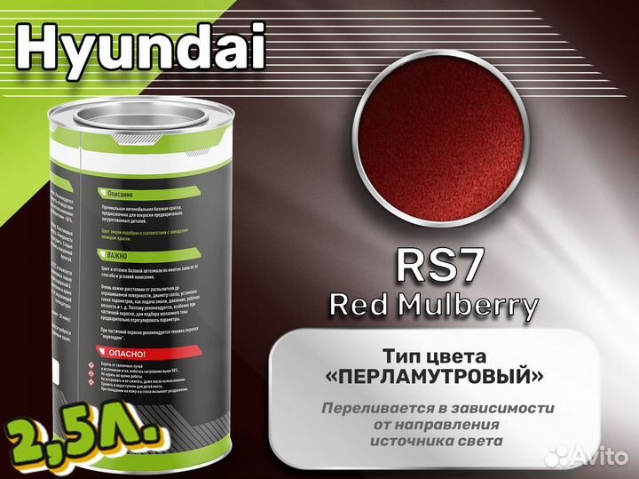 Краска Luxfore 2,5л. (Hyundai RS7 Red Mulberry)