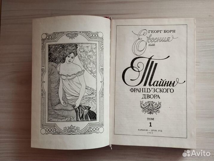 Книга исторический роман