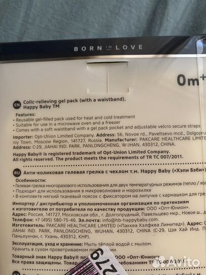 Антиколиковая грелка Happy baby