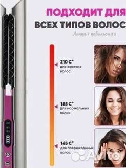 Беспроводная плойка