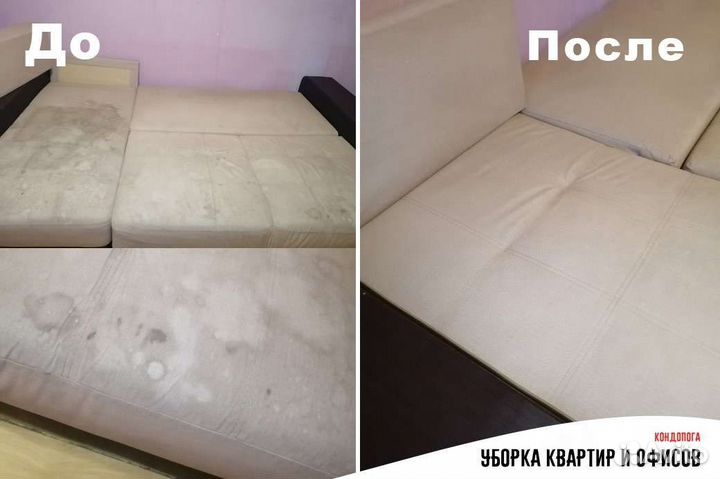 Услуги клининга, химчистка диванов ковров
