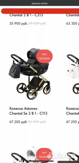 Коляска адамекс 2 в 1