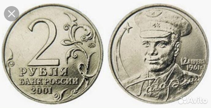Монеты Гагарин (спмд)