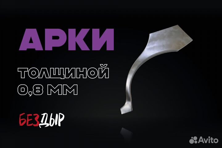 Арка Mercedes-Benz W638 правая