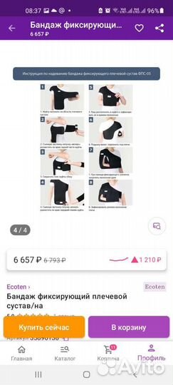 Бандаж фиксирующий на плечевой сустав