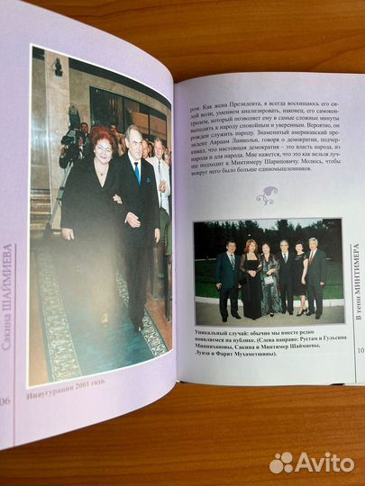 Сакина Шаймиеева