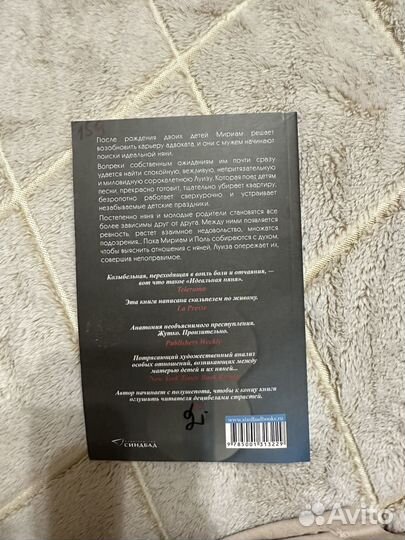 Идеальная няня книга