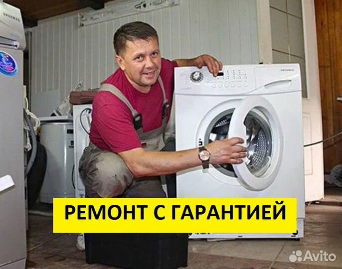 Ремонт стиральных и сушильных машин