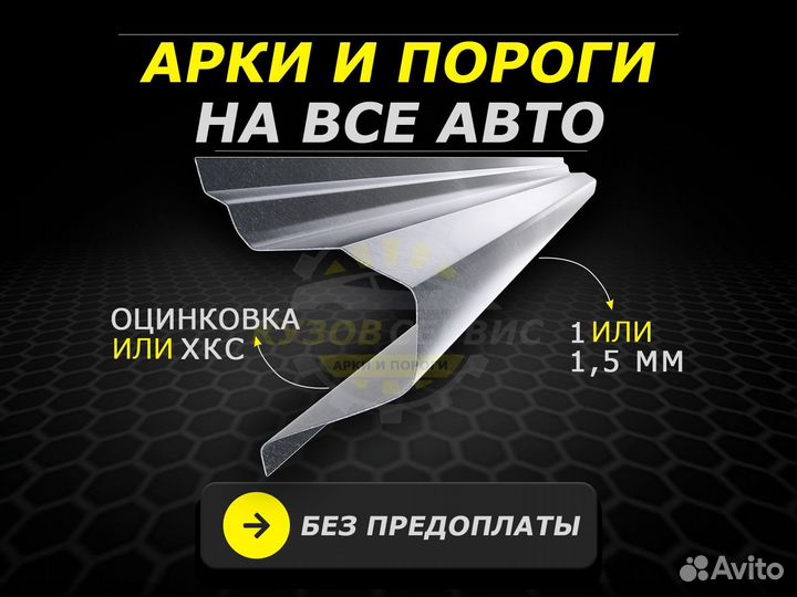 Ремонтные пороги на Renault Logan 1 и другие авто