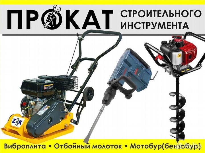 Прокат инструмента