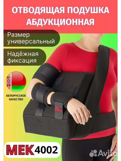 Бандаж плечевой отводящая подушка (абдукционная)