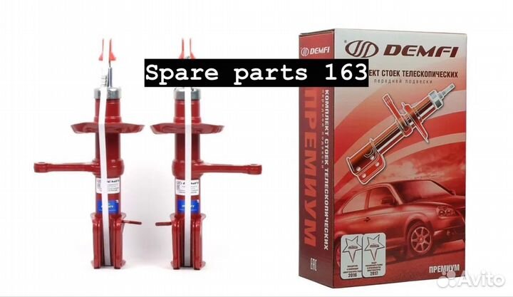 Стойки передние (с заниж. -30) Лада Приора demfi