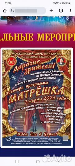 Билеты в цирк Никулина шоу 