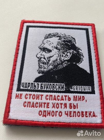 Нашивки Буковски и Достоевский