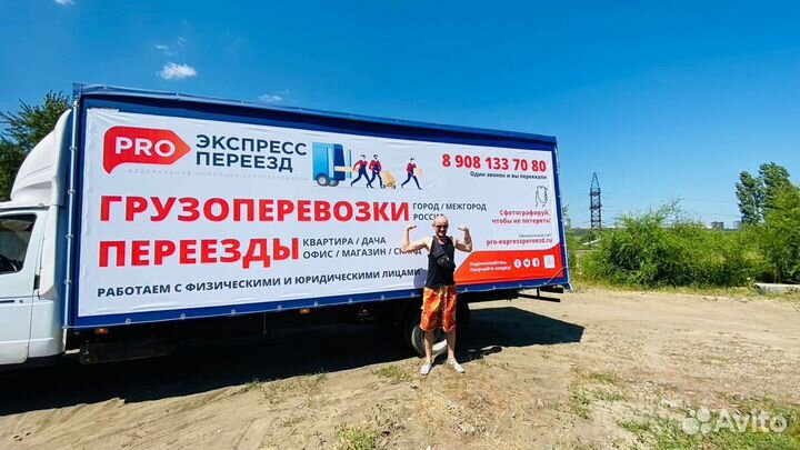 Грузоперевозки межгород Переезды от 200 км