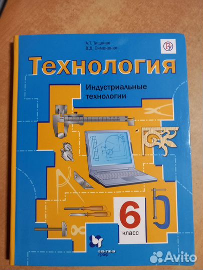 Технология 6 класс (для мальчиков)