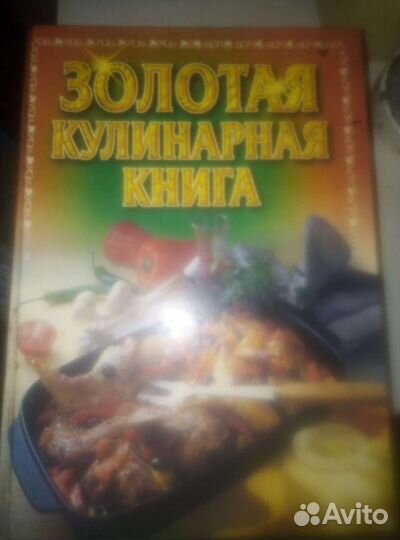 Книга. Рецепты. 1103 страницы