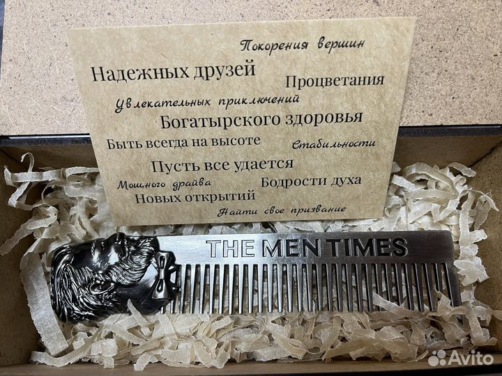 Подарочная мужская расчёска для волос и бороды