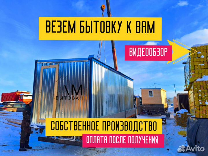 Бытовка вагончик напрямую от производителя