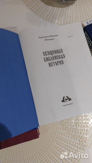 Библия Гюстофа доре, священные писания и истории