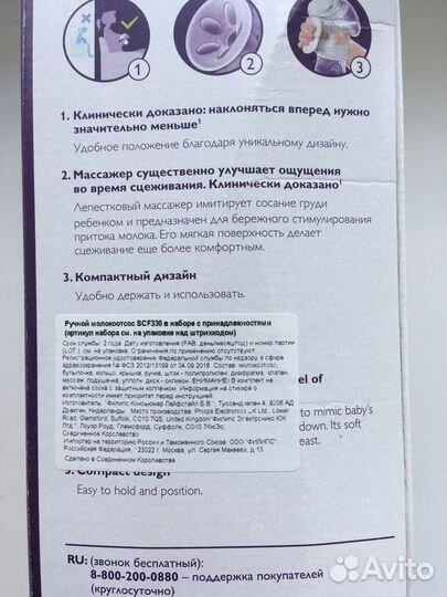Молокоотсос ручной